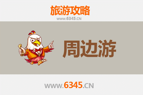 辽阳灯塔周边游攻略：探秘古城遗韵与自然风光